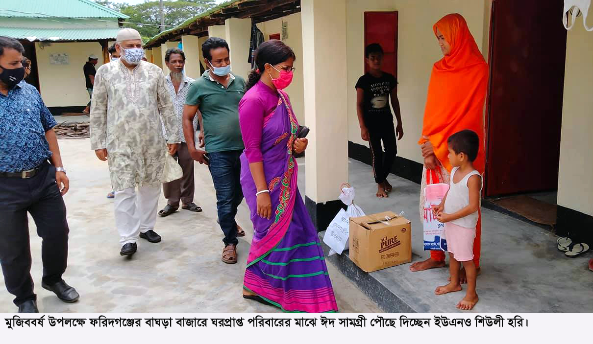 ফরিদগঞ্জে আশ্রয়ন প্রকল্পের ঘরপ্রাপ্তদের ঈদ উপহার দিলেন ইউএনও