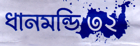 বঙ্গবন্ধুকে নিয়ে নাটক প্রসঙ্গে