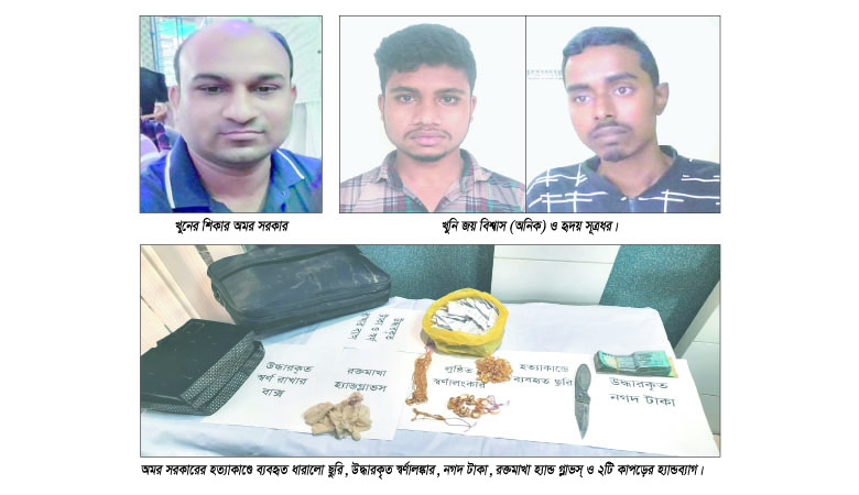আইপিএল-বিপিএলসহ বিভিন্ন জুয়া খেলার ধার-দেনা মিটাতেই খুন