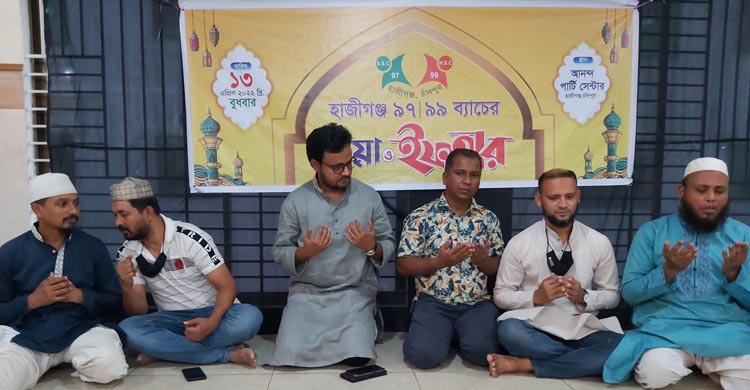 হাজীগঞ্জে এসএসসি ৯৭ ও এইচএসসি ৯৯ ব্যাচের দোয়া ও ইফতার