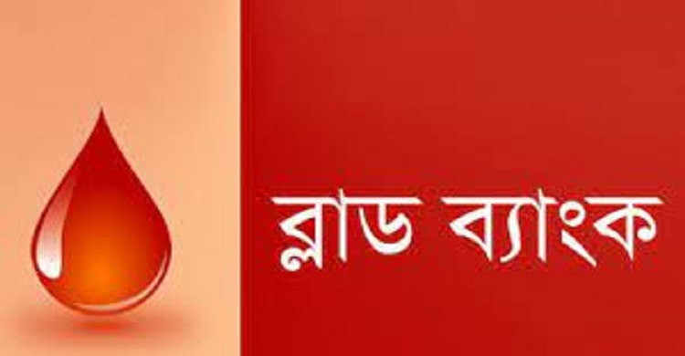 ব্লাড ব্যাংকের উদ্যোগ নিয়েছেন চাঁদপুর পৌর মেয়র
