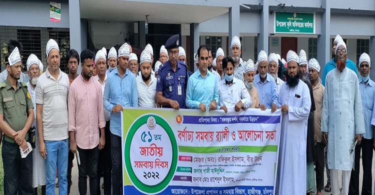 হাজীগঞ্জে র্যালি ও আলোচনা সভার মাধ্যমে সমবায় দিবস পালিত