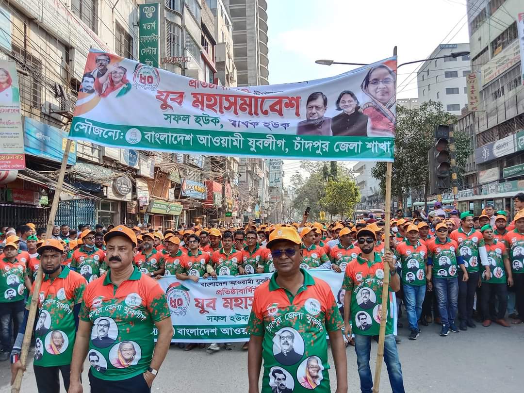 ঢাকার মহাসমাবেশে যোগ দিতে ঢাকার রাজপথে চাঁদপুর জেলা যুবলীগের মিছিল