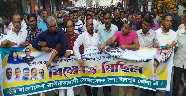 বাগেরহাটে তানু হত্যার প্রতিবাদে চাঁদপুর জেলা স্বেচ্ছাসেবক দলের বিক্ষোভ মিছিল