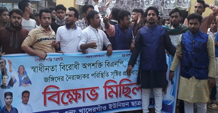 মতলবে খাদেরগাঁও ইউনিয়ন ছাত্রলীগের বিক্ষোভ মিছিল