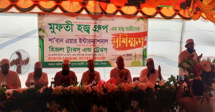 মতলব দক্ষিণে মুফতি হজ্ব গ্রুপের প্রশিক্ষণ