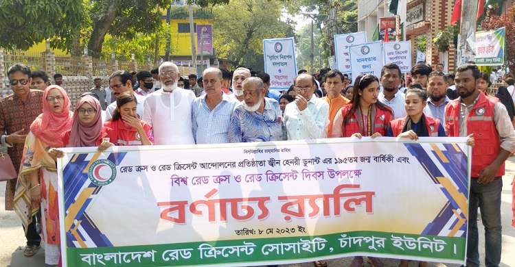 চাঁদপুরে বিশ্ব রেড ক্রস ও রেড ক্রিসেন্ট দিবস পালিত