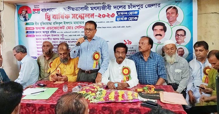 চাঁদপুর জেলা মৎস্যজীবী দলের দ্বি-বার্ষিক সম্মেলন