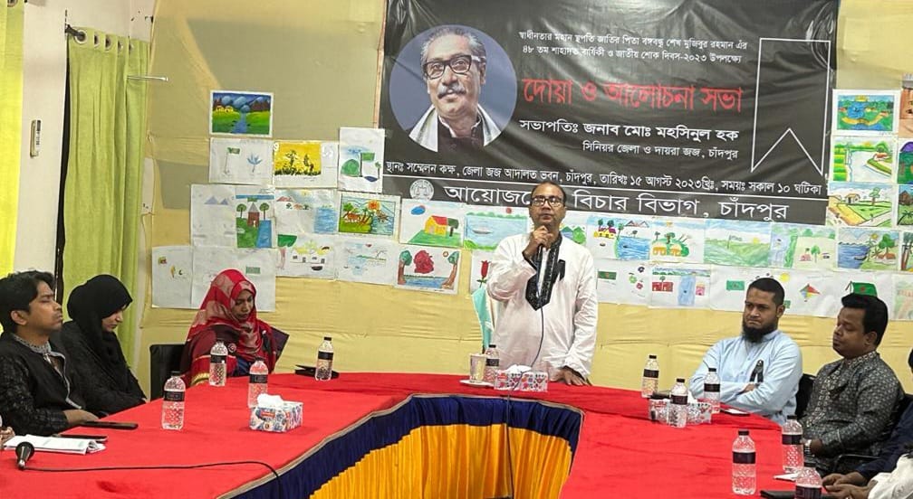 জাতীয় শোক দিবসের চাঁদপুর বিচার বিভাগের বিভিন্ন কর্মসূচি পালন