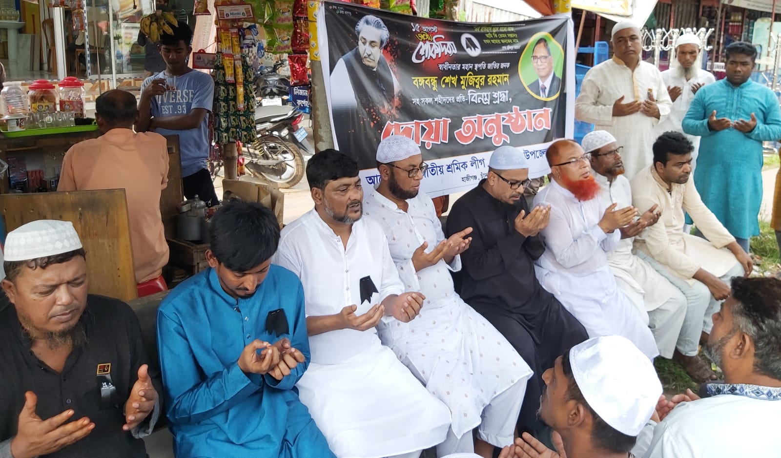 হাজীগঞ্জে শ্রমিকলীগের আয়োজনে শোক দিবস পালিত