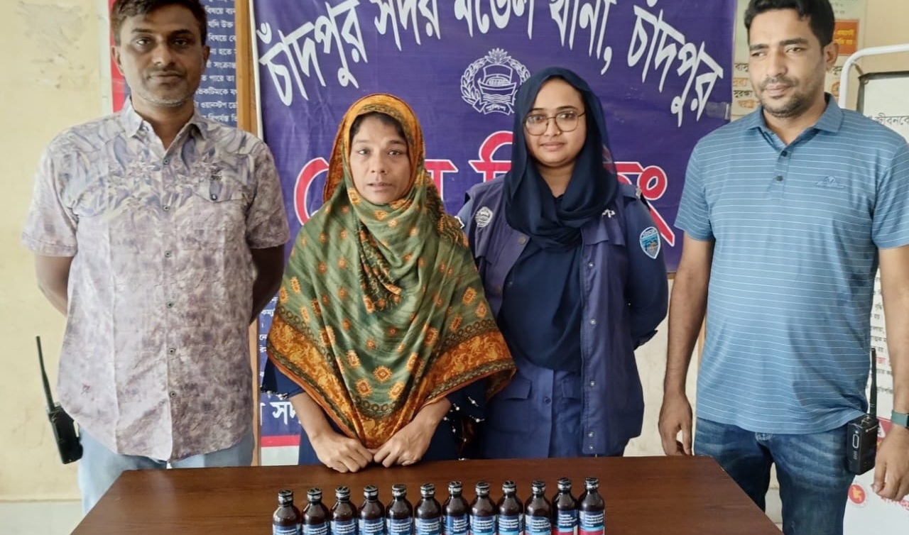 চাঁদপুরে ফেন্সিডিলসহ নারী মাদক ব্যবসায়ী আটক