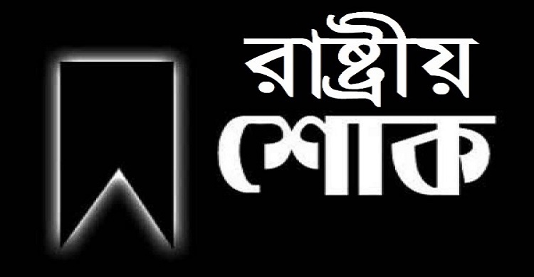 ফিলিস্তিনের জন্যে বাংলাদেশে শনিবার রাষ্ট্রীয় শোক