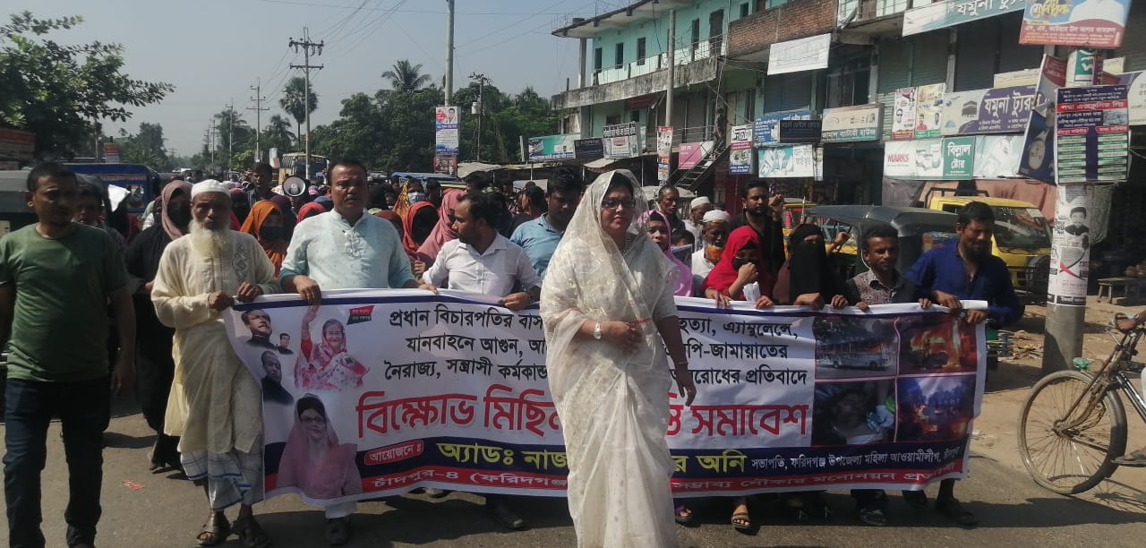 ফরিদগঞ্জে অবরোধের বিরুদ্ধে মহিলা আওয়ামীলীগের বিক্ষোভ ও প্রতিবাদ সমাবেশ