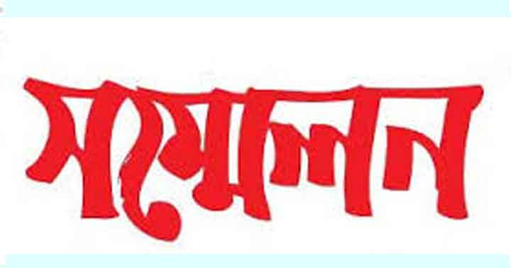 মাল্টা আওয়ামী লীগের পাল্টাপাল্টি সম্মেলন
