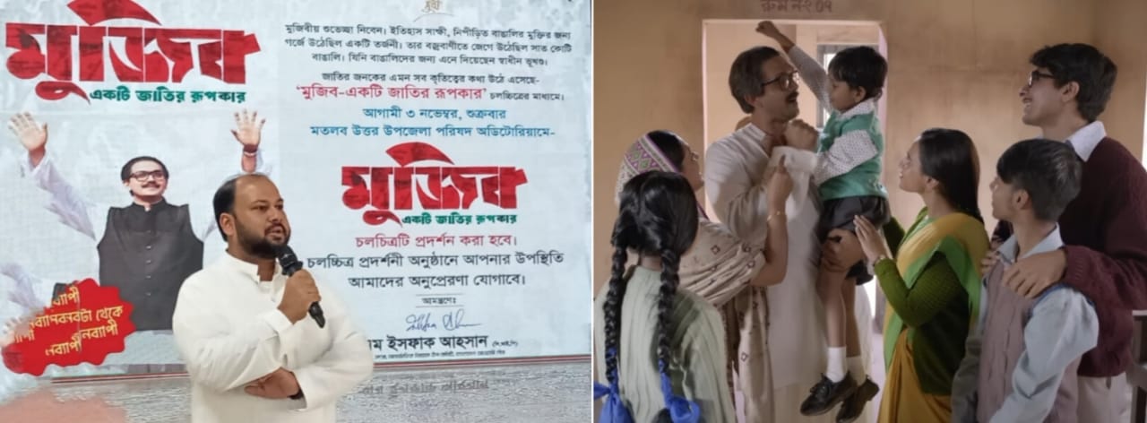 মতলবে জেলহত্যা দিবসে দিনব্যাপী ‘মুজিব একটি জাতির রূপকার’  সিনেমা প্রদর্শিত