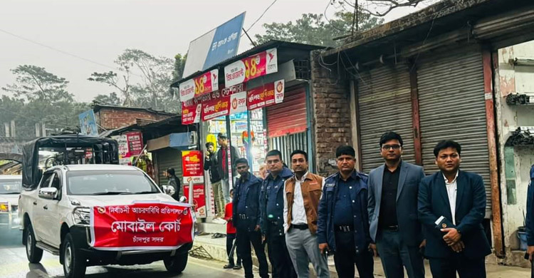চাঁদপুর সদর উপজেলায় নির্বাচনী আচরণবিধি প্রতিপালনে ভ্রাম্যমাণ আদালত
