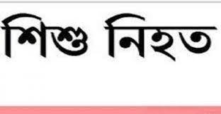 রামপুর ইউনিয়নে ট্রলির চাপায় শিশুর মৃত্যু, চালক আটক