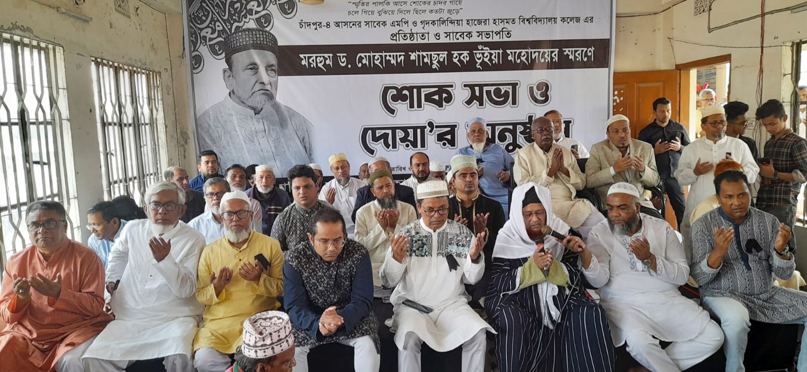 ফরিদগঞ্জে সাবেক এমপি ড. শামছুল হক ভূঁইয়ার স্মরণে শোক সভা ও দোয়া মাহফিল
