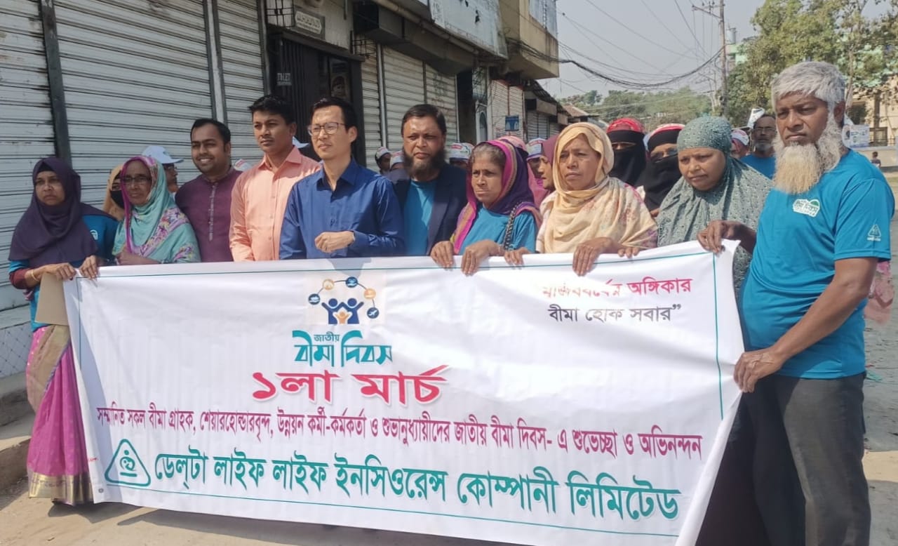 মতলব উত্তর উপজেলায় জাতীয় বীমা দিবসে র্যালি ও আলোচনা সভা
