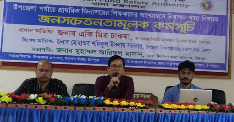 নিরাপদ খাদ্য বিষয়ক জনসচেতনতামূলক সভা