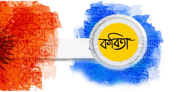 দেবদাস কর্মকারের কবিতা 