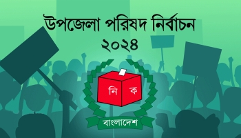 চাঁদপুরে উপজেলা নির্বাচনে ৩ প্রার্থীর মনোনয়ন প্রত্যাহার