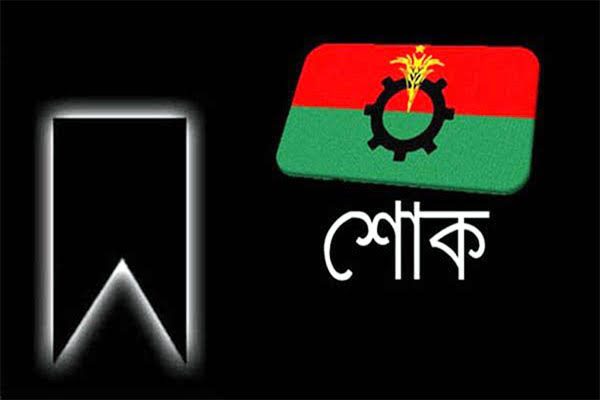 ফরিদগঞ্জ এমএ হান্নানের বড় ভাইয়ের মৃত্যুতে চাঁদপুর জেলা বিএনপি'র শোক