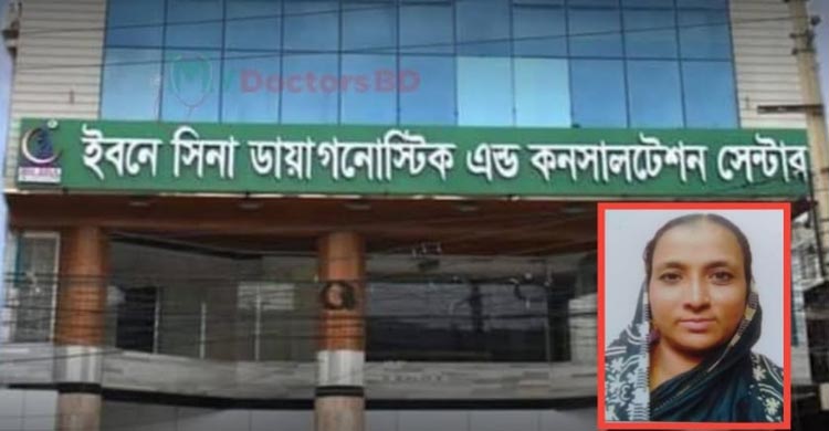 কুমিল্লায় ভুল চিকিৎসায় কচুয়ার গৃহবধূর মৃত্যু