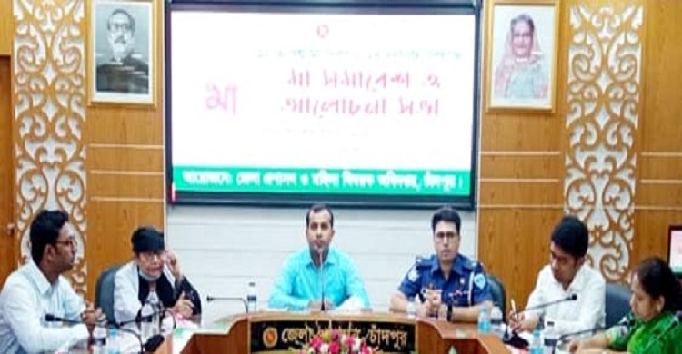 চাঁদপুর জেলা প্রশাসনের আয়োজনে বিশ্ব মা দিবস পালিত