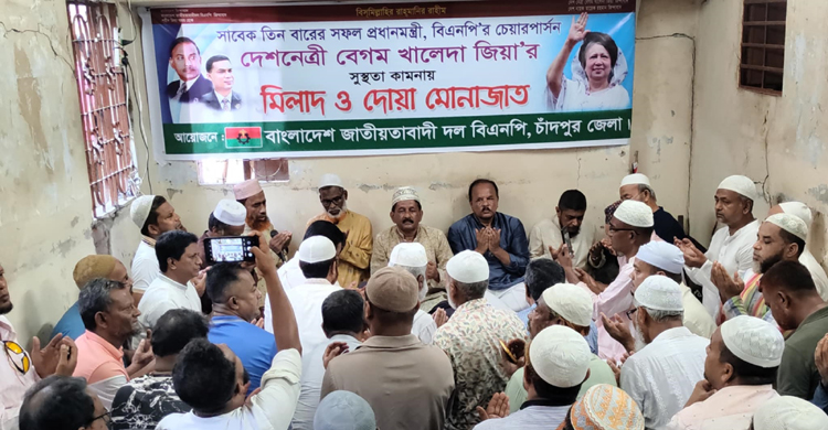 খালেদা জিয়ার সুস্থতা কামনায় চাঁদপুর জেলা বিএনপির মিলাদ, দোয়া ও মোনাজাত