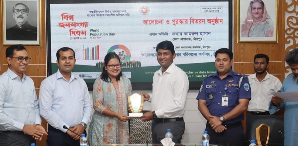 বিশ্ব জনসংখ্যা দিবস উপলক্ষে আলোচনা সভা ও পুরস্কার বিতরণ