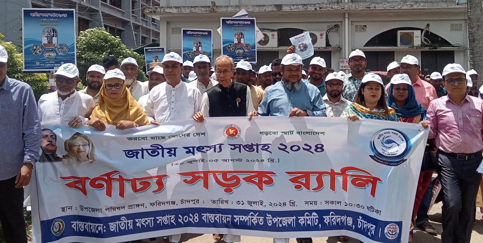 ফরিদগঞ্জে জাতীয় মৎস্য সপ্তাহের উদ্বোধন