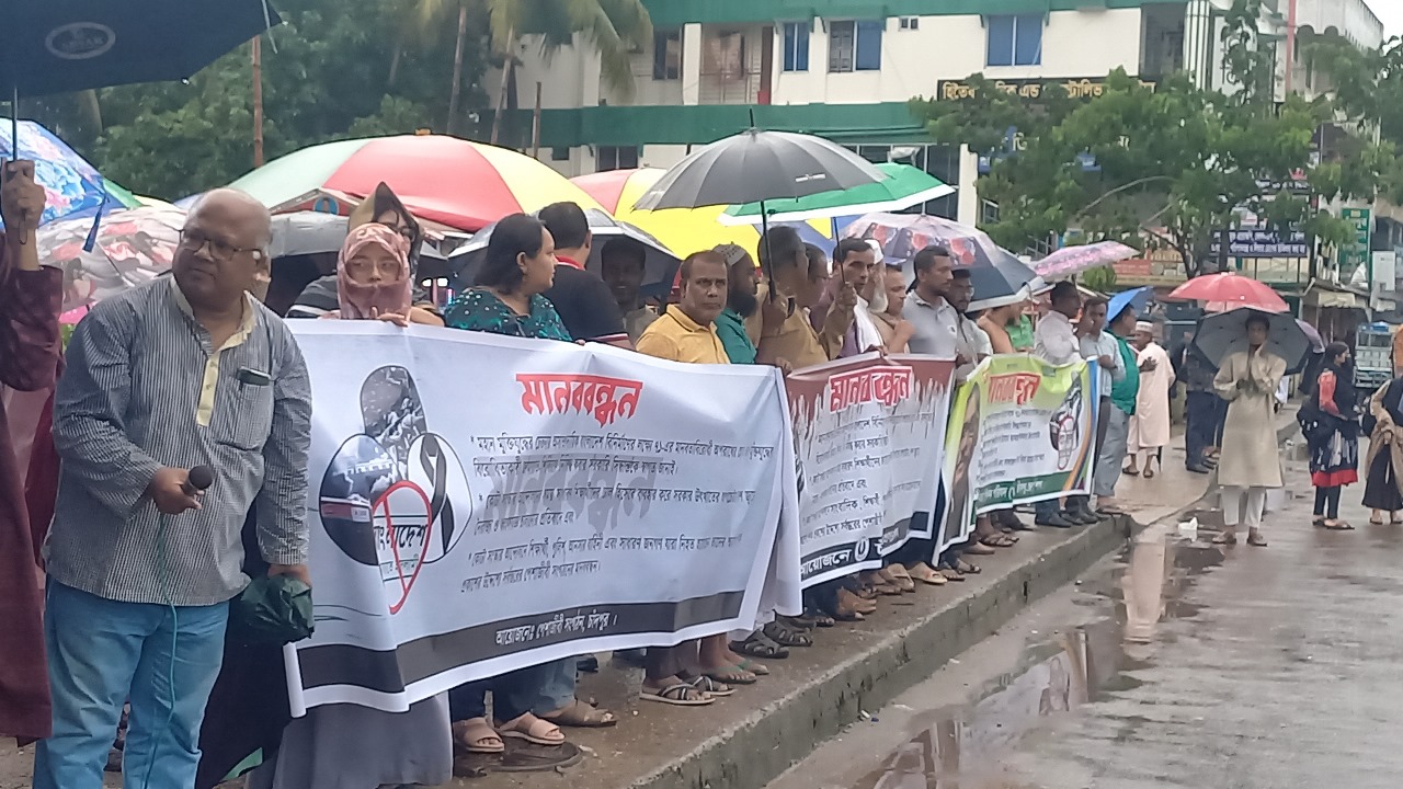 স্বাধীনতা সার্বভৌমত্বকে রক্ষায় চাঁদপুরে পেশাজীবী সংগঠনের প্রতিবাদ ও মাববন্ধন