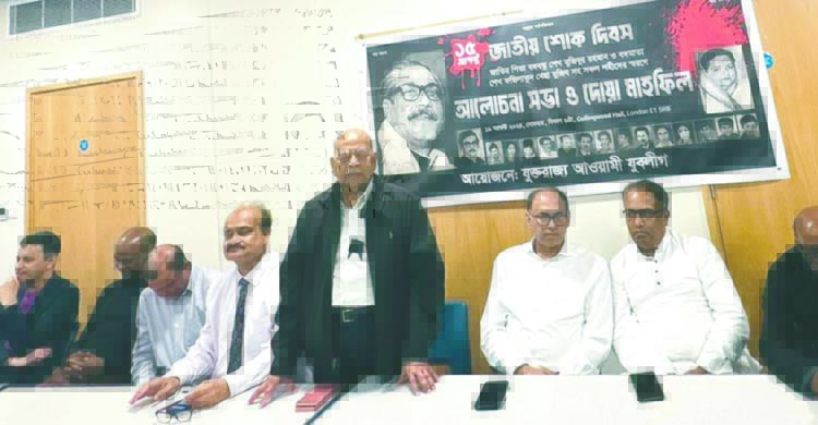 যুক্তরাজ্য আওয়ামী লীগের শোক দিবস পালন