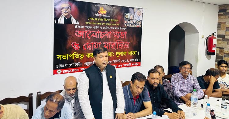 স্পেন আওয়ামী লীগের জাতীয় শোক দিবস পালন