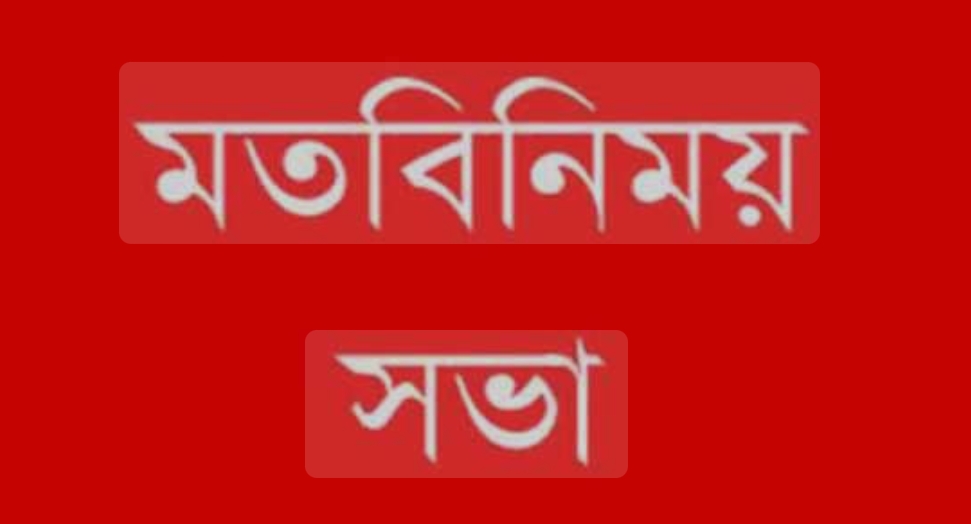 হযরত হাফেজ্জী হুজুর (রহ.) পরিষদের মতবিনিময় সভা