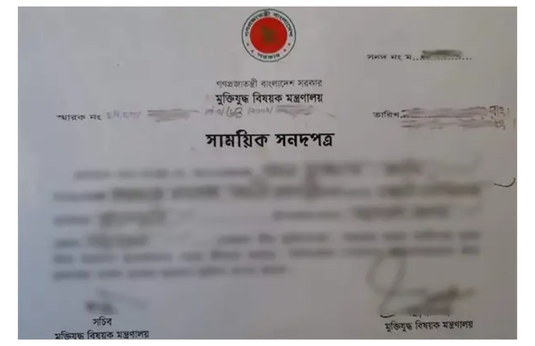 ভুয়া মুক্তিযোদ্ধা সনদে এক ব্যাংকে ১৪৫ জনের চাকরি!