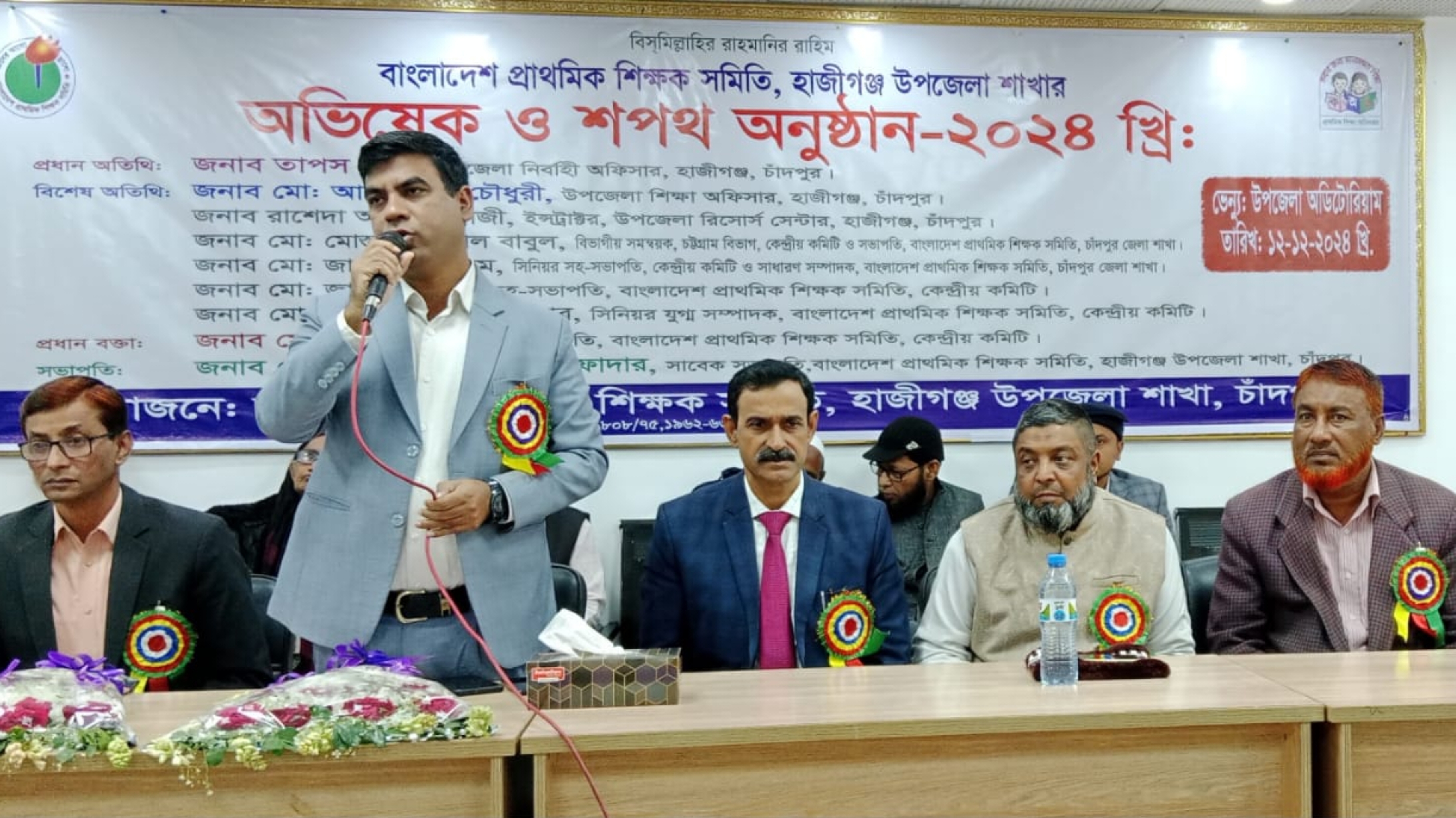 বাংলাদেশ প্রাথমিক শিক্ষক সমিতি হাজীগঞ্জ শাখার অভিষেক ও শপথ
