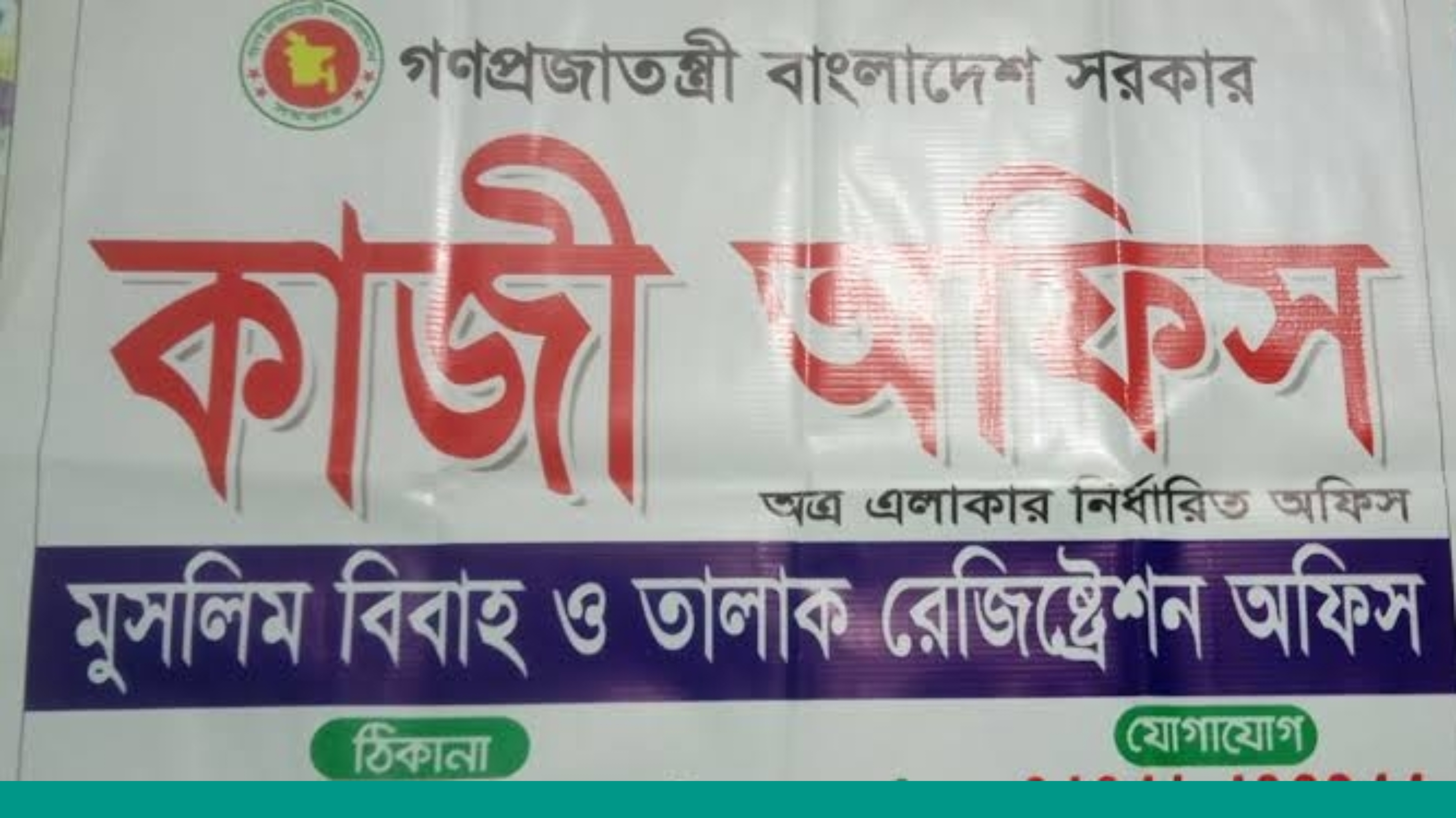 ফরিদগঞ্জে আদালতের নির্দেশনা অমান্য করে অবৈধভাবে বিবাহ রেজিস্ট্রি করছেন সাবেক নিকাহ রেজিস্ট্রার