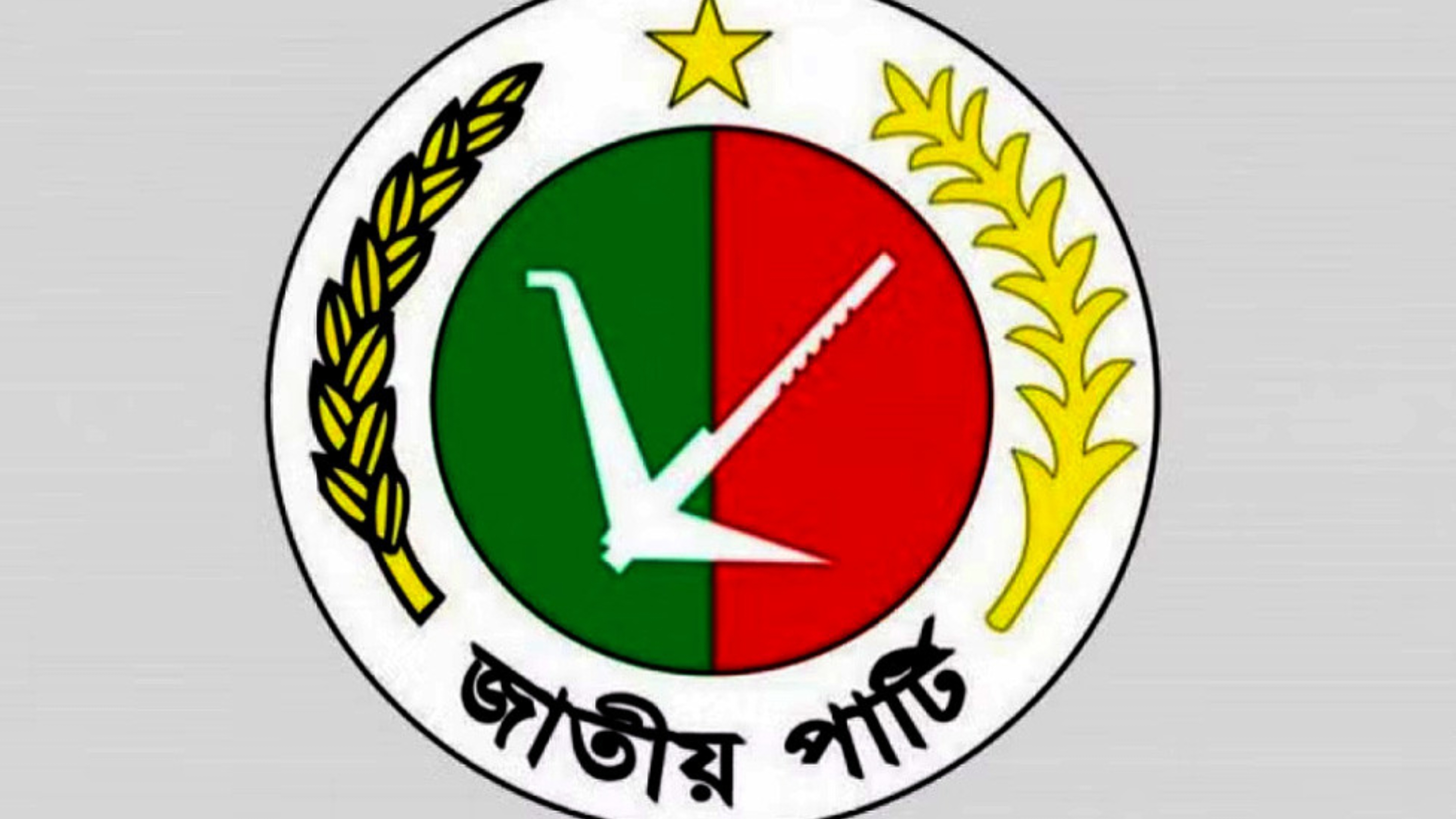 জাতীয় পার্টির আজ ৩৯তম প্রতিষ্ঠাবার্ষিকী