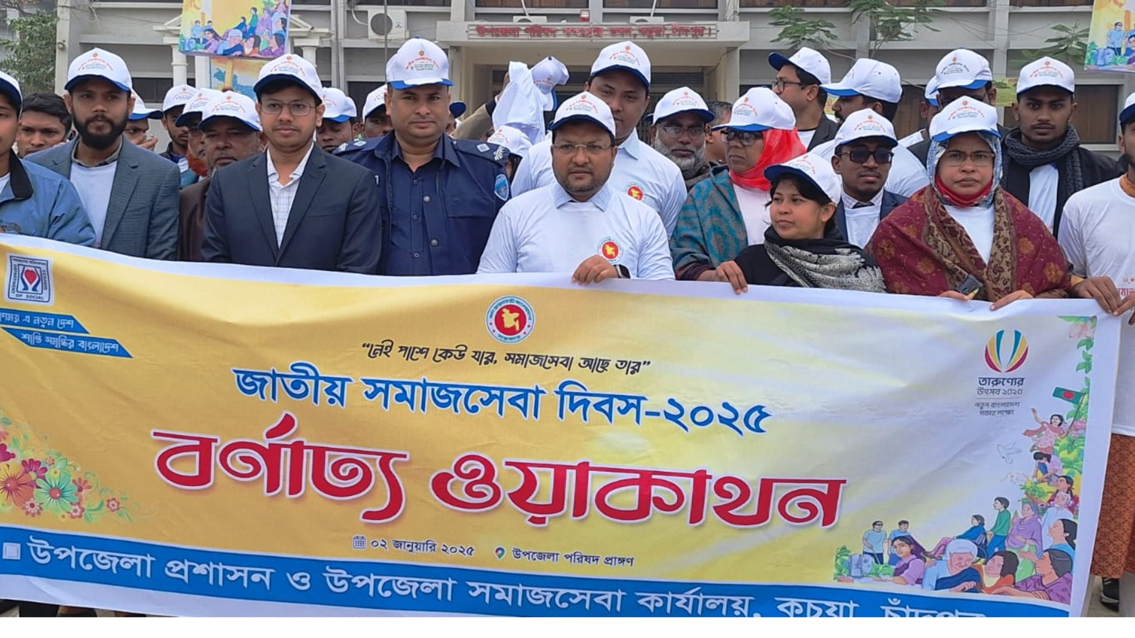 কচুয়ায় জাতীয় সমাজসেবা দিবস পালিত