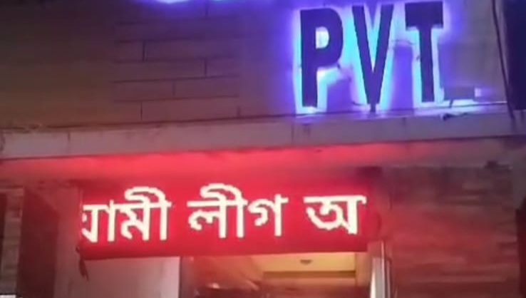 হাসপাতালের ডিসপ্লেতে 'আওয়ামী লীগ আবার ভয়ংকর রূপে ফিরবে'