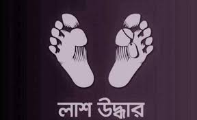 নিখোঁজের ৪দিন পর পুকুরে মিললো মাদরাসা শিক্ষকের মরদেহ