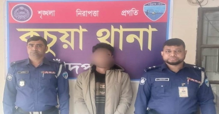 কচুয়ায় ধর্ষণের অভিযোগে যুবক শ্রীঘরে