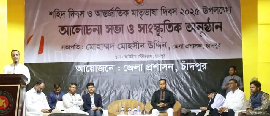 শ্রদ্ধা আর ভালবাসায় বেঁচে থাকবে আমাদের প্রিয় মাতৃভাষা : জেলা প্রশাসক মোহাম্মদ মোহসীন উদ্দিন