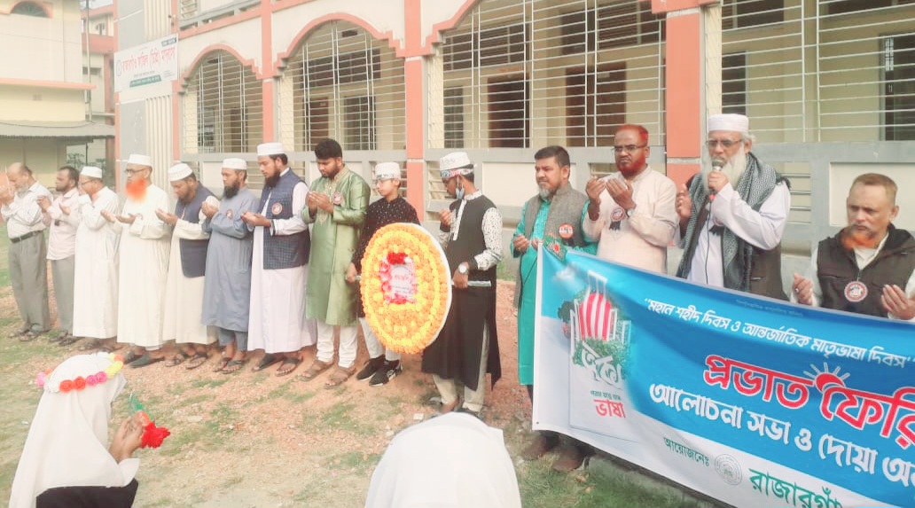 রাজারগাঁওয়ের বিভিন্ন শিক্ষা প্রতিষ্ঠানে মহান শহীদ দিবস পালন
