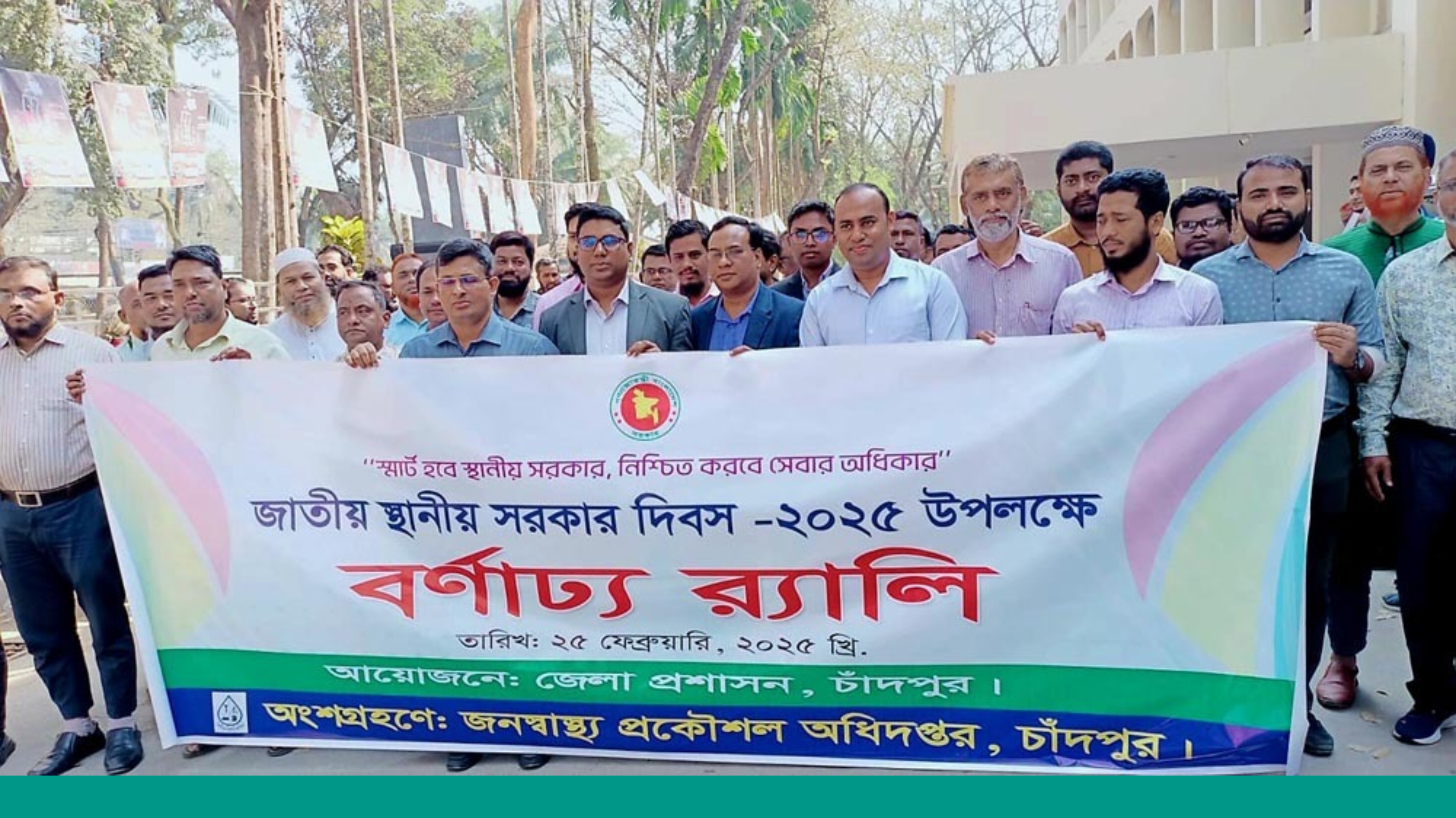 চাঁদপুরে জাতীয় স্থানীয় সরকার দিবস পালিত