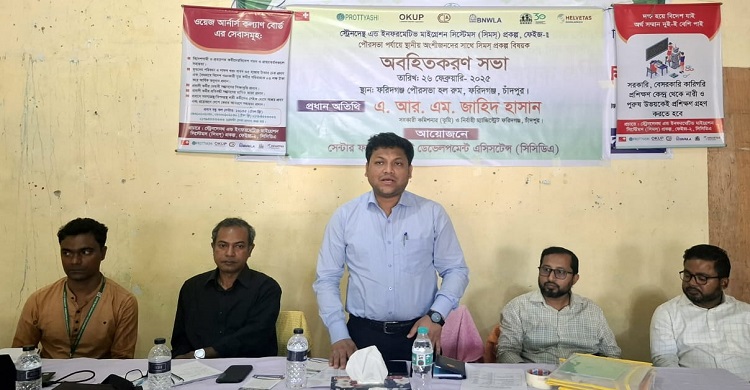 ফরিদগঞ্জ পৌরসভায় সিমস্ প্রকল্পের অবহিতকরণ সভা