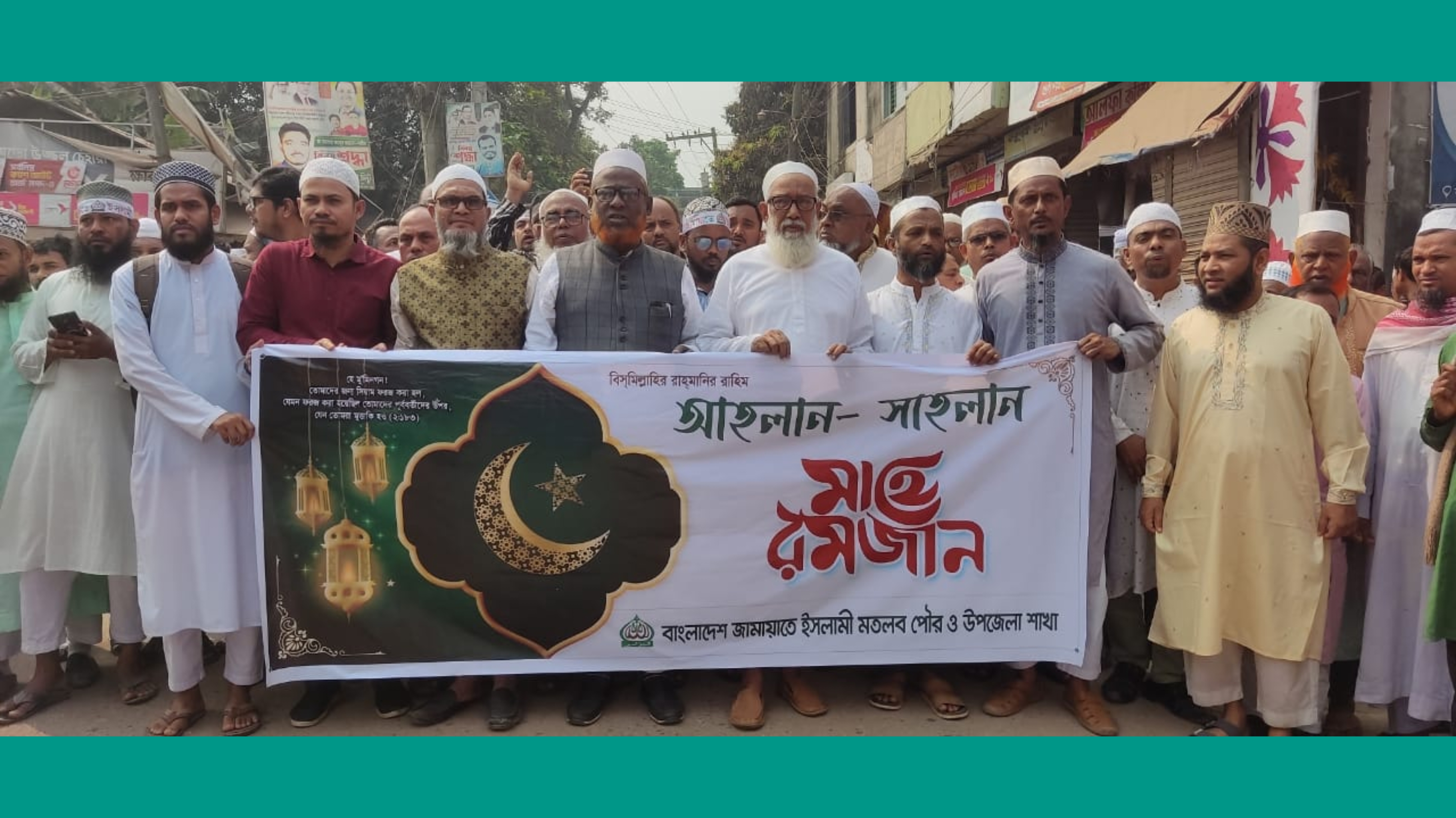 রমজানে পবিত্রতা রক্ষায় মতলব দক্ষিণে জামায়াতে ইসলামীর মিছিল