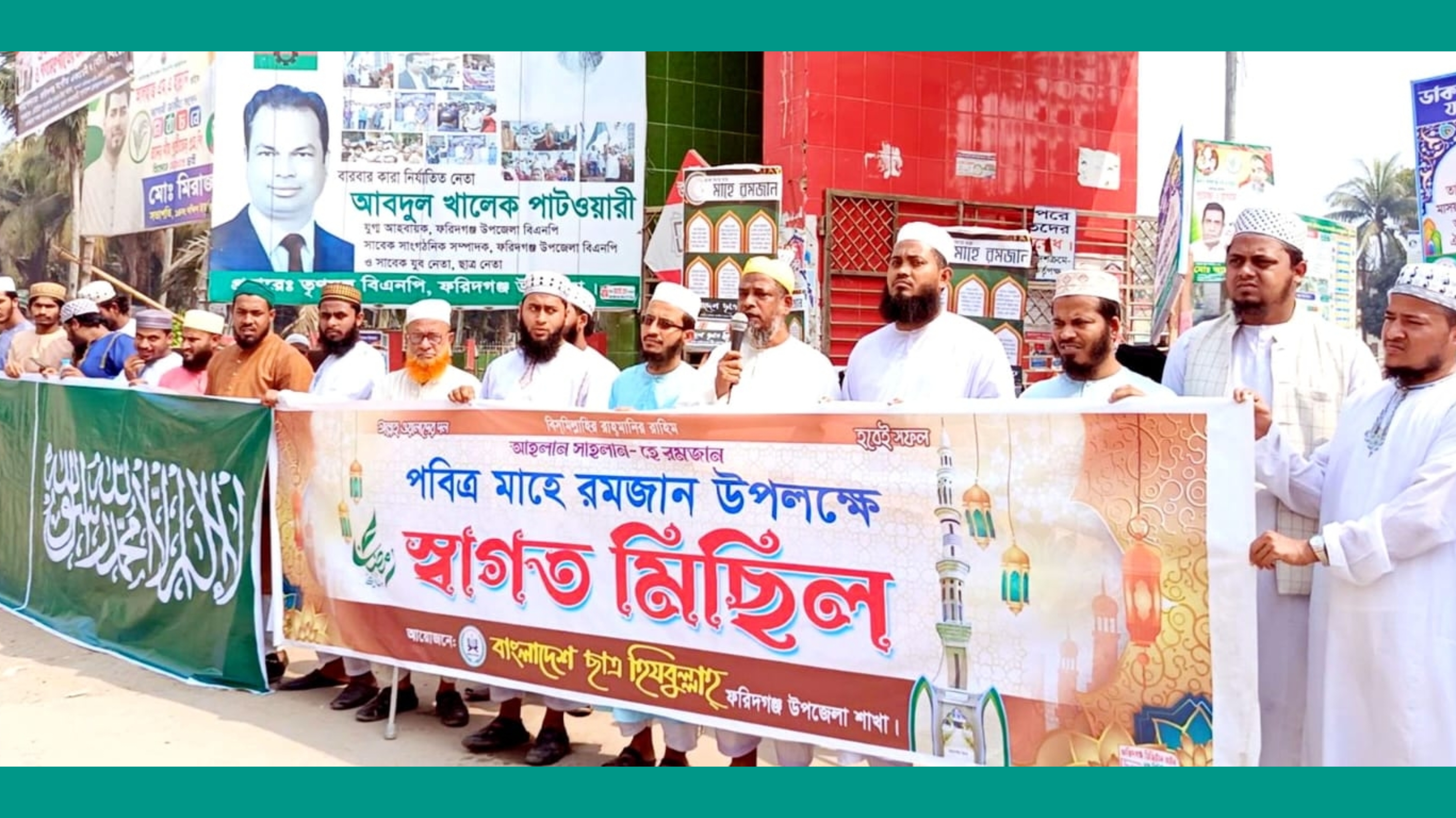 মাহে রমজানকে স্বাগত জানিয়ে ফরিদগঞ্জে ছাত্র হিজবুল্লাহর মিছিল সমাবেশ